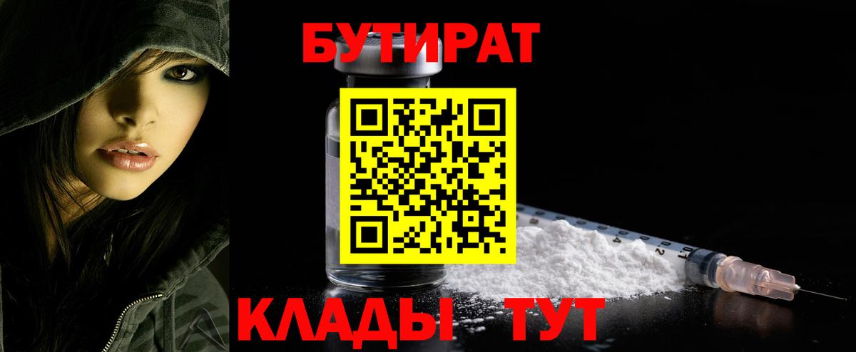 Бутират буратино Новодвинск
