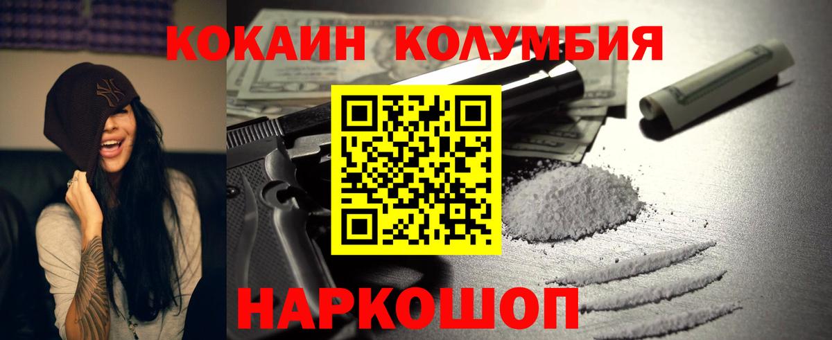 Кокаин Колумбийский  наркошоп  Вход с VPN  Новодвинск  Кокаин VHQ  КОКАИН 
