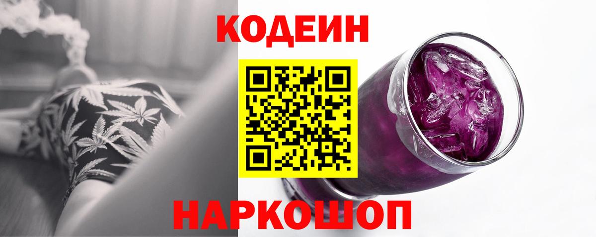 Codein Purple Drank  Вход с VPN  Новодвинск 