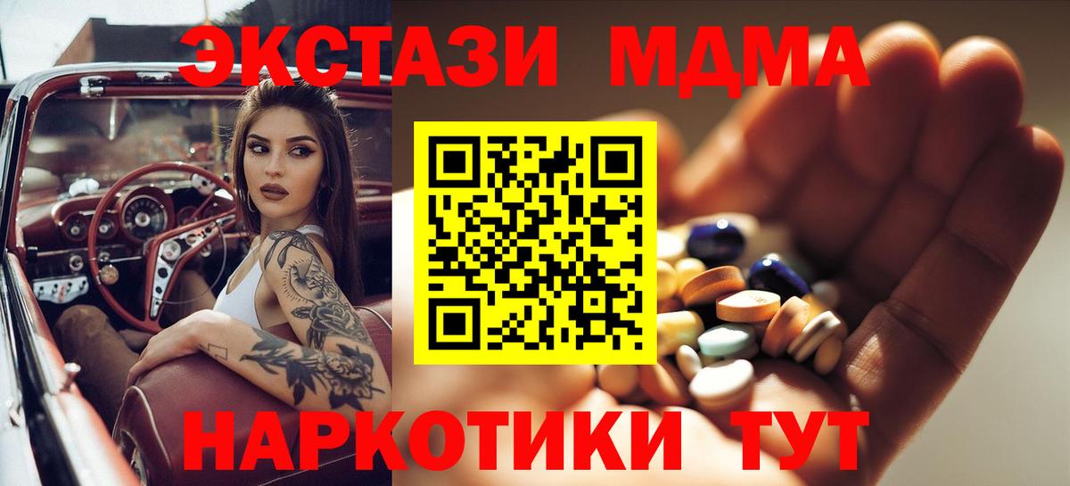 Новодвинск  МДМА VHQ  Вход с VPN  MDMA crystal 