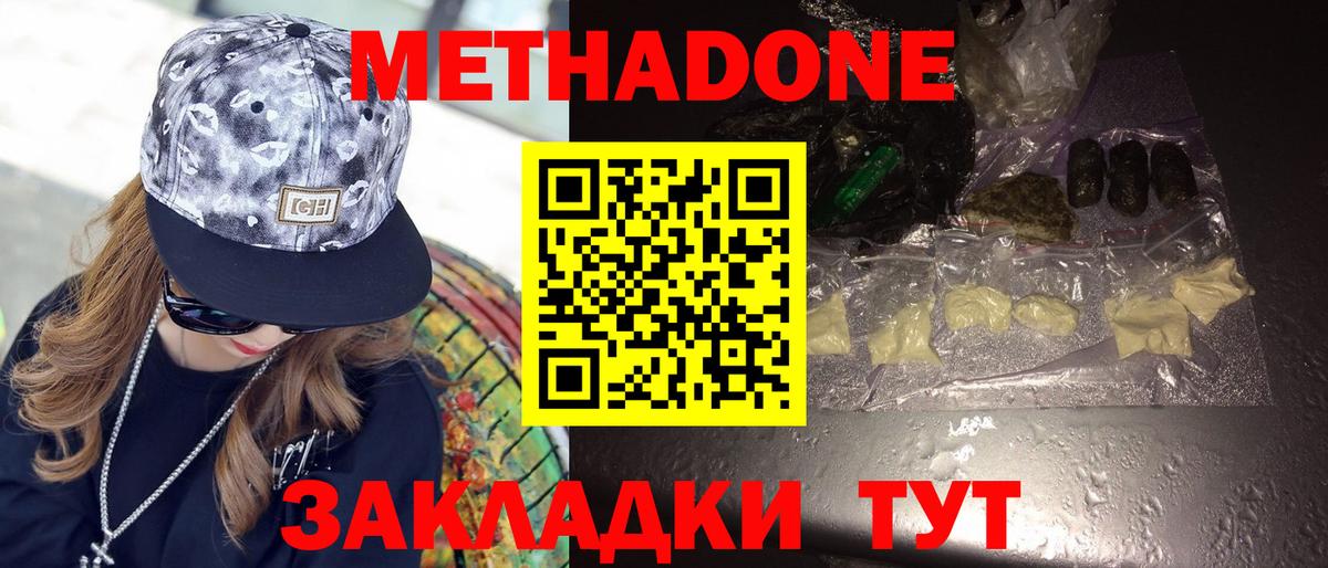 Метадон белоснежный  OMG ТОР  Новодвинск  Вход с VPN 