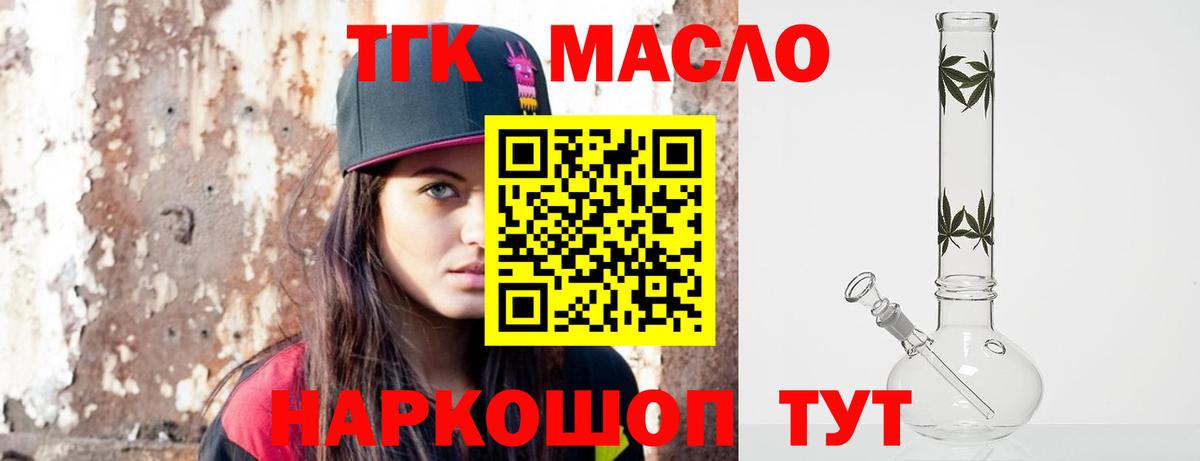 Дистиллят ТГК концентрат  Вход с VPN  Новодвинск  ТГК жижа 